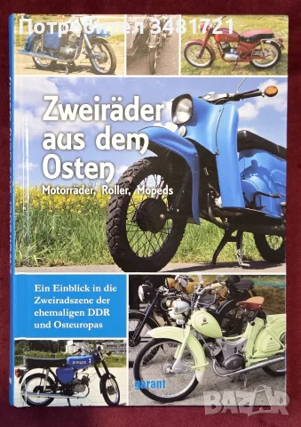Моторите на Източния Блок / Zweiräder aus dem Osten. Motorräder, Roller, Mopeds