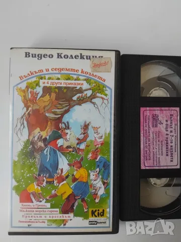 VHS - Видеокасета Вълкът и седемте козлета и 4 други приказки