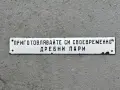Емайлирана табела, снимка 1