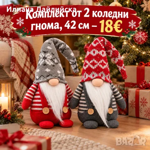 Комплект от 2 коледни гнома, 42 см – чаровна празнична декорация за дома.