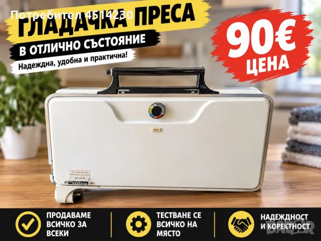 Гладачна преса на цена 90 €