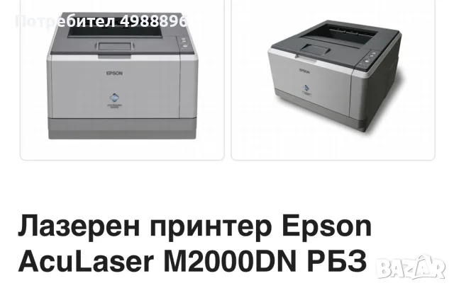 принтер Ерson AcuLaser, снимка 4 - Принтери, копири, скенери - 56637523