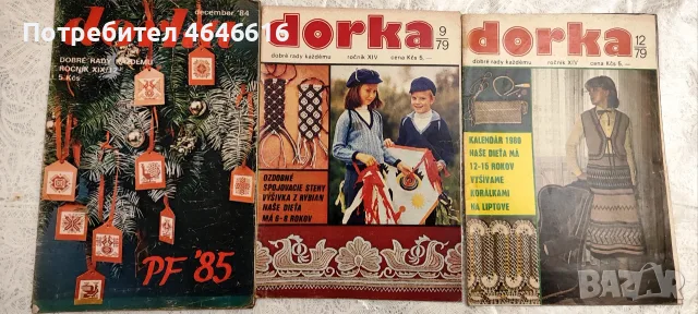 Колекция списания, снимка 2 - Списания и комикси - 56602589