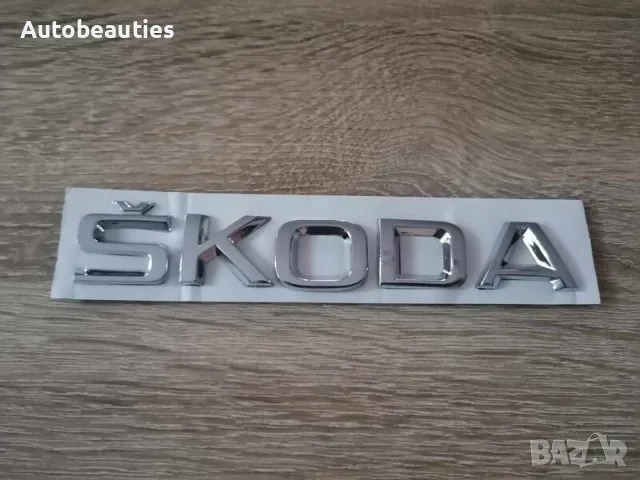Skoda Шкода лого надпис