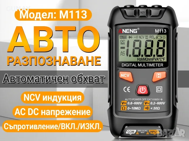 ANENG M113 Автоматичен Цифров Мултицет ACDC Волтметър Амперметър техници multimeter мултиметър