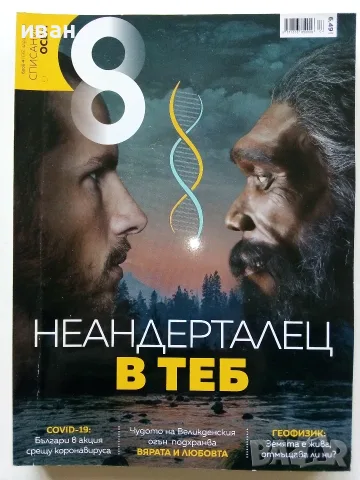 Списания  "8" - 2023 /22 /21 /20г, снимка 3 - Списания и комикси - 53737583