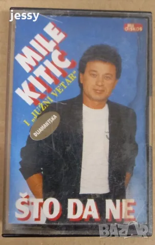 Mile Kitic - Колекция касети, снимка 13 - Аудио касети - 56638928