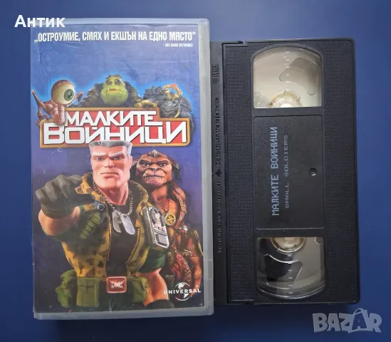 Видеокасета VHS Малките Войници, снимка 2 - Други жанрове - 56584539