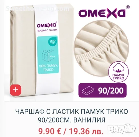 Чаршаф с ластик 90х200, снимка 5 - Спално бельо - 56592942