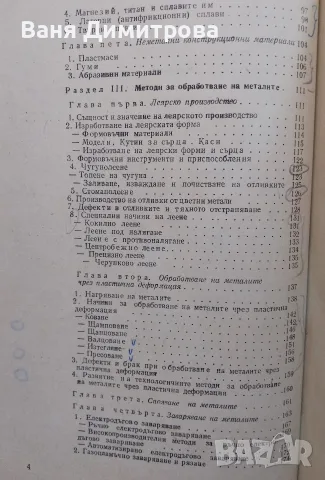 Технология на металите , снимка 8 - Специализирана литература - 56552201