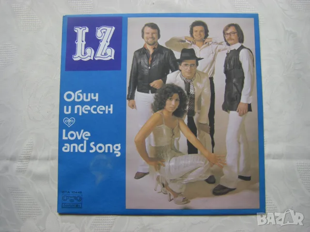 ВТА 10448 - LZ - Обич и песен