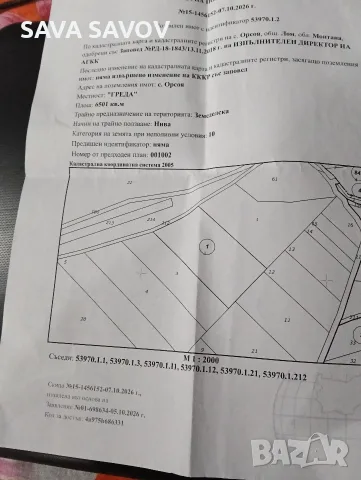 продавам нива в с.Орсоя до Дунава