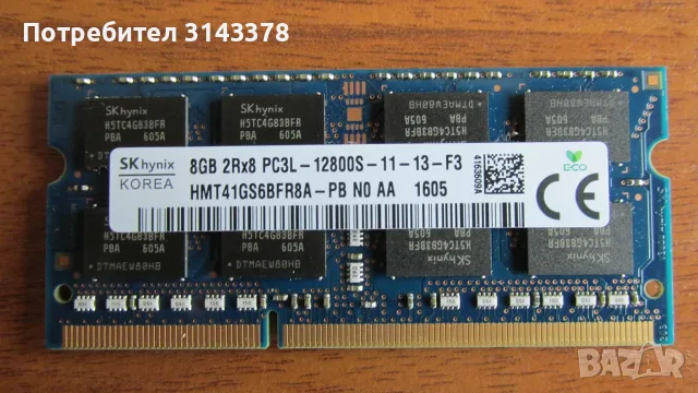 8 GB DDR3L памет за лаптоп