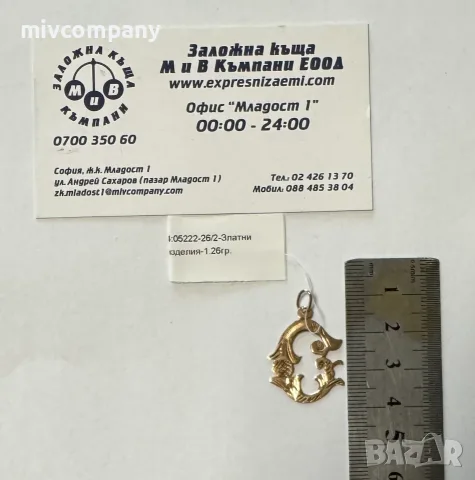 Златна висулка"буква С" 1.26гр., снимка 4 - Колиета, медальони, синджири - 56624908