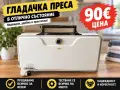 Гладачна преса на цена 90 €, снимка 1