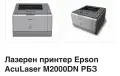 принтер Ерson AcuLaser, снимка 4