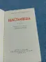 Войчех Жукровски - Щастливеца , снимка 4