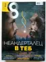 Списания  "8" - 2023 /22 /21 /20г, снимка 3